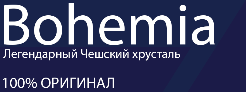 Легендарный чешский хрусталь